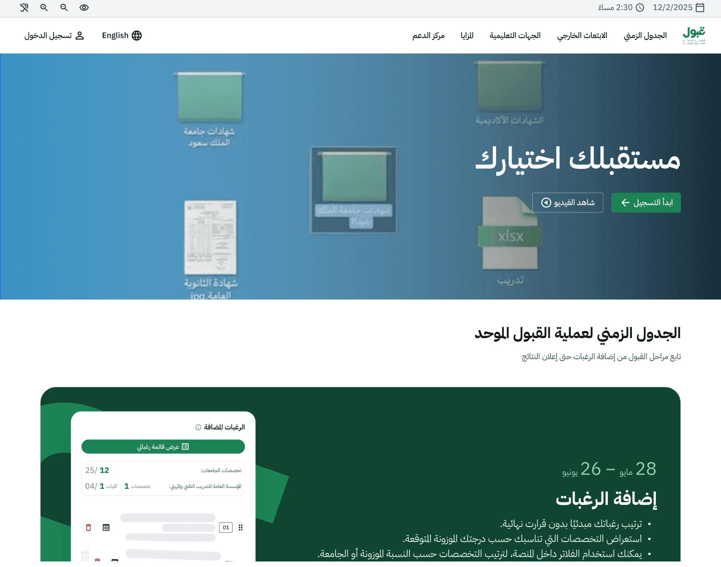 Screenshot of Unified Admission Portal