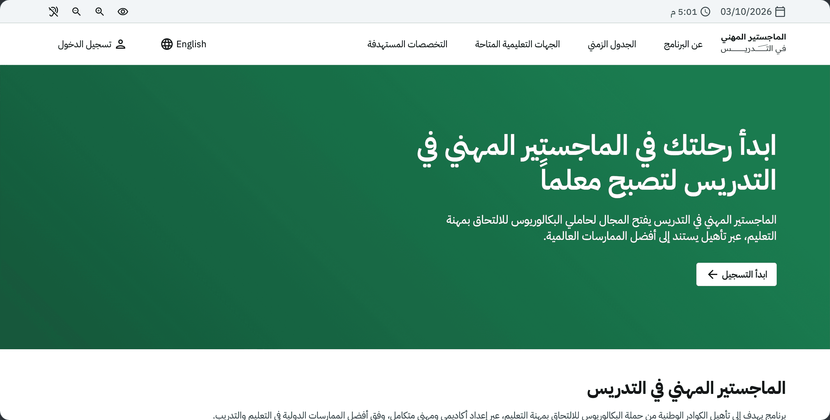 Screenshot of Professional Master in Teaching